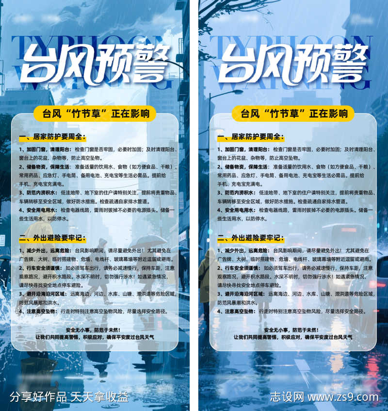 台风预警暴雨来袭海报