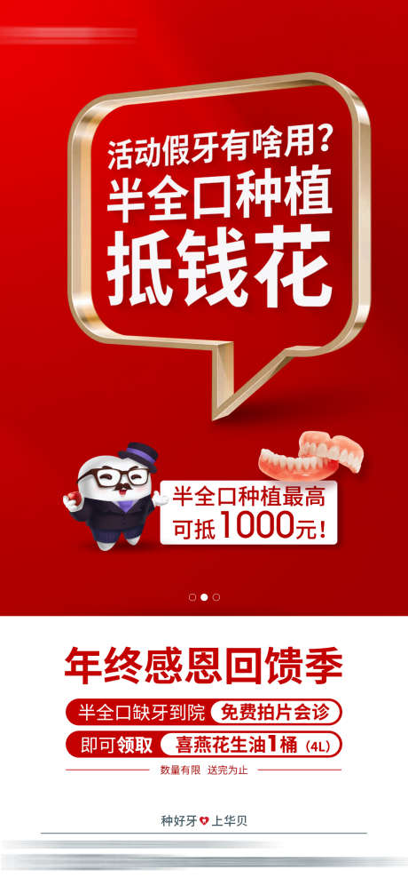 口腔感恩回馈海报_源文件下载_PSD格式_1080X2340像素-政策,活动,牙齿-作品编号:2025073108579011-志设-zs9.com