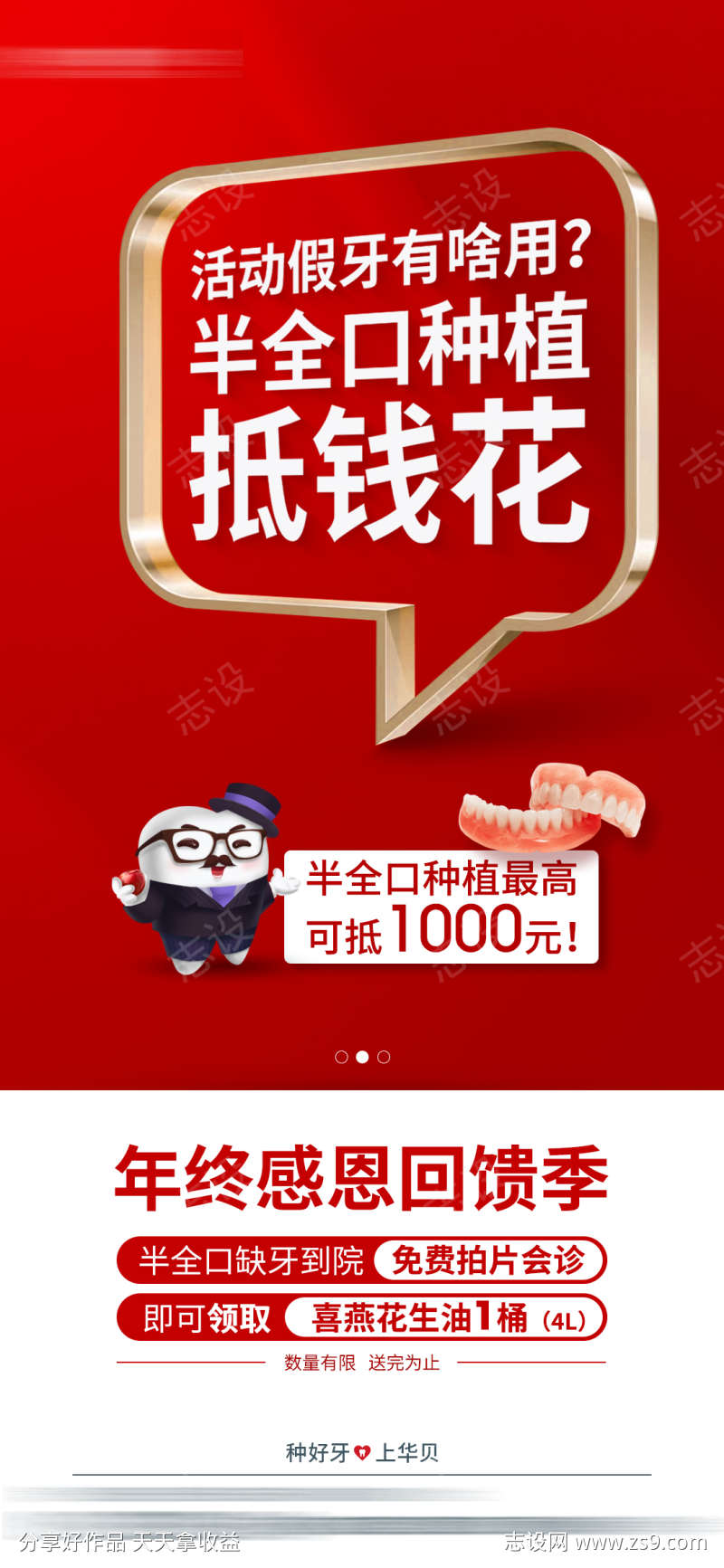 口腔感恩回馈海报