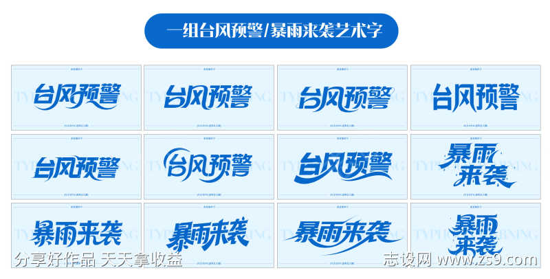 台风预警暴雨来袭