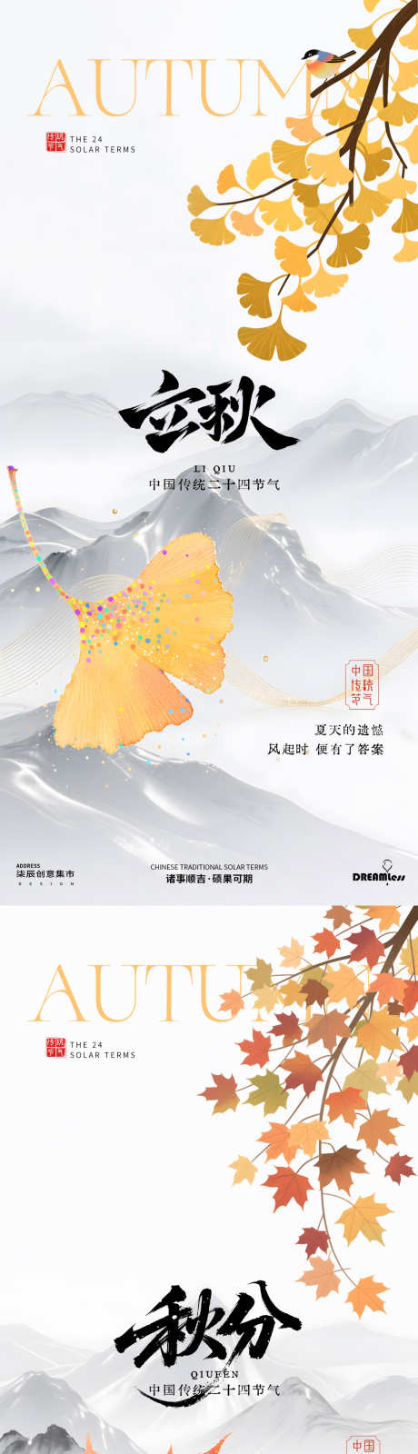 立秋秋分银杏枫叶中式海报_源文件下载_PSD格式_1080X4680像素-插画,中式,山水-作品编号:2025073108434610-志设-zs9.com