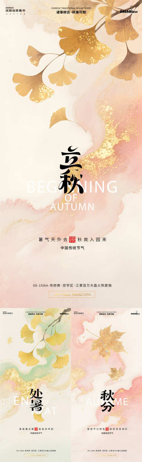 立秋处暑秋分水彩鎏金海报_源文件下载_PSD格式_1080X3510像素-插画,中式,鎏金-作品编号:2025073109012542-志设-zs9.com