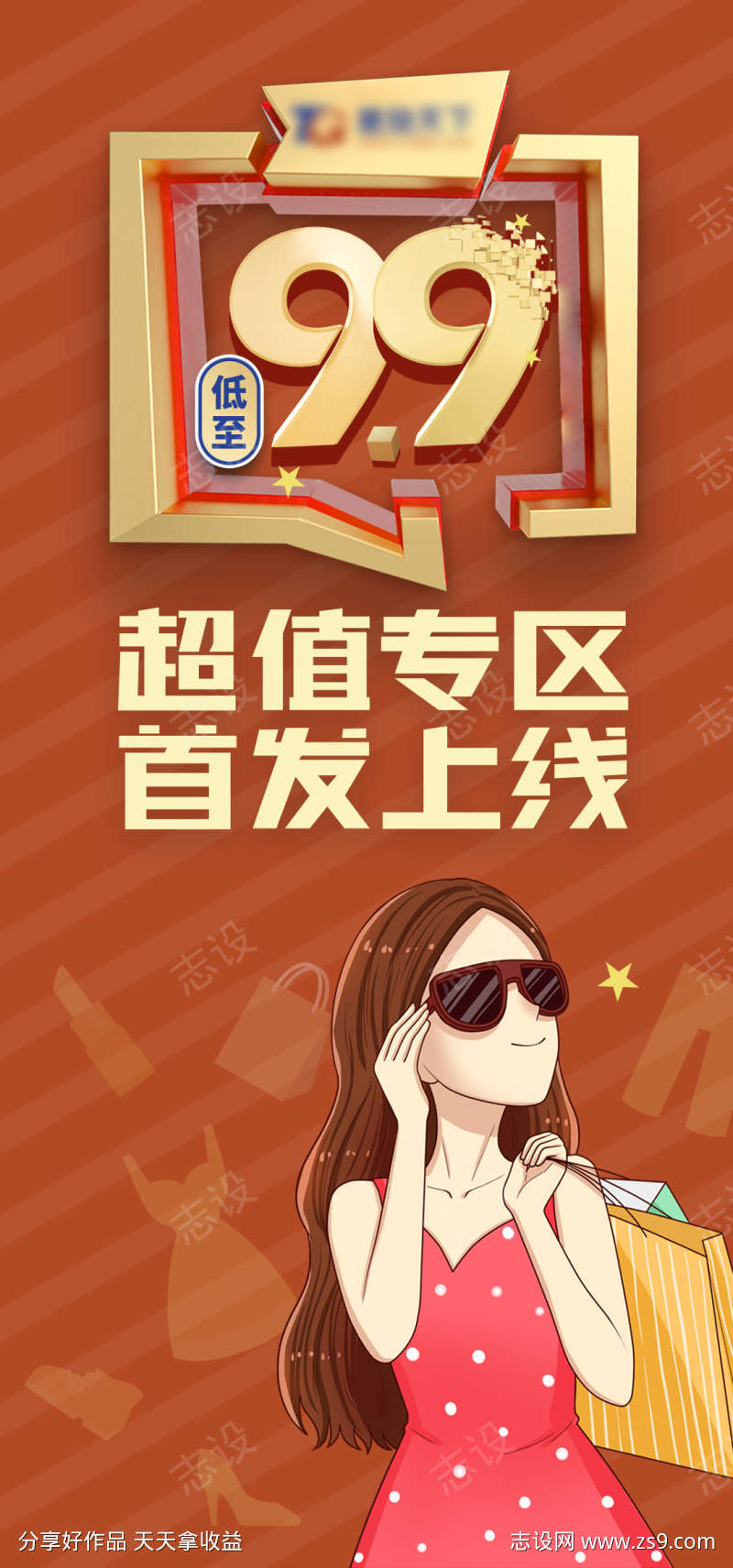 超值专区首发上线