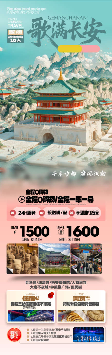 西安旅游海报_源文件下载_PSD格式_1181X3727像素-西安,旅游,海报-作品编号:2025073109082263-志ˆ设͵网