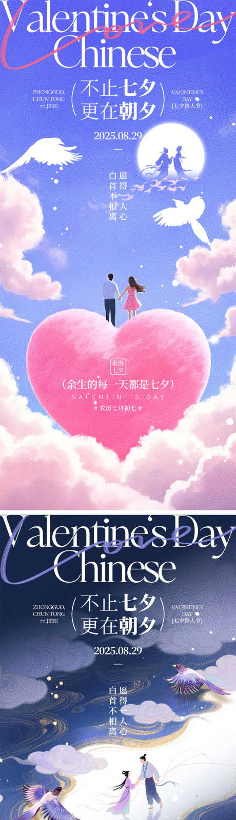 七夕情人节海报_源文件下载_PSD格式_1000X4348像素-情侣,喜鹊,织女-作品编号:2025073109155544-志设