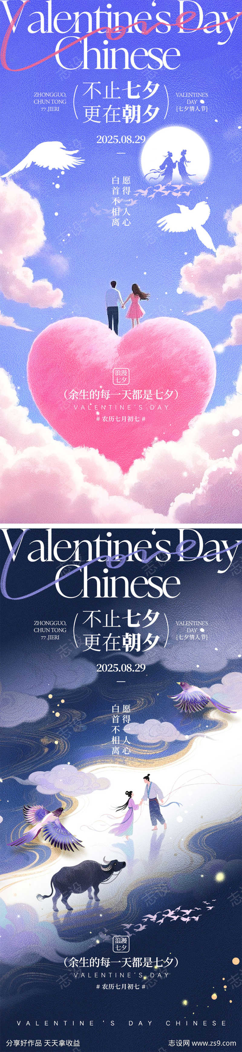 七夕情人节海报