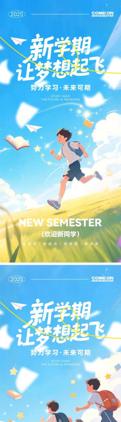开学新学期海报_源文件下载_PSD格式_1000X4348像素-书包,开学季,学习-作品编号:2025073109083928-志设-zs9.com