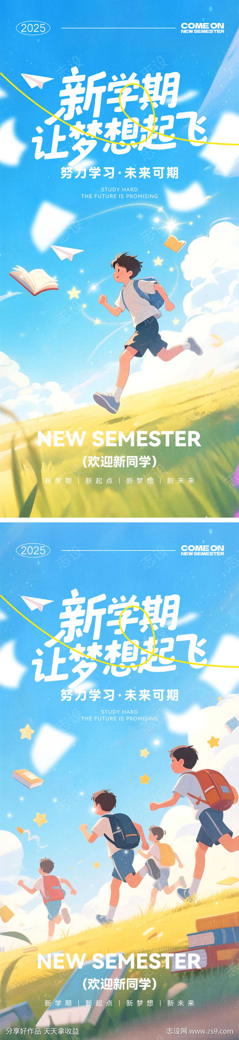 开学新学期海报