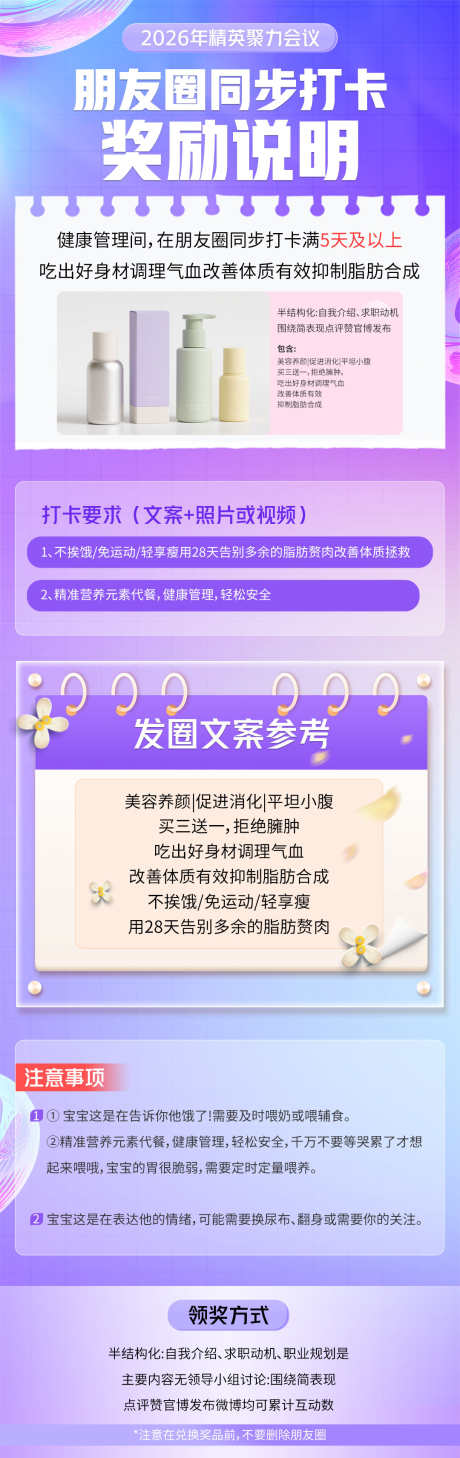 打卡规则奖励说明长图海报_源文件下载_PSD格式_1080X3423像素-套餐,项目,通知-作品编号:2025073109261375-志设-zs9.com