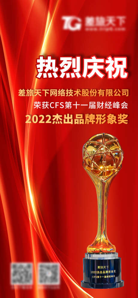 红色喜报海报_源文件下载_PSD格式_1080X2326像素-奖杯,热烈庆祝,荣誉-作品编号:2025073110377910-志ˉ设˒网