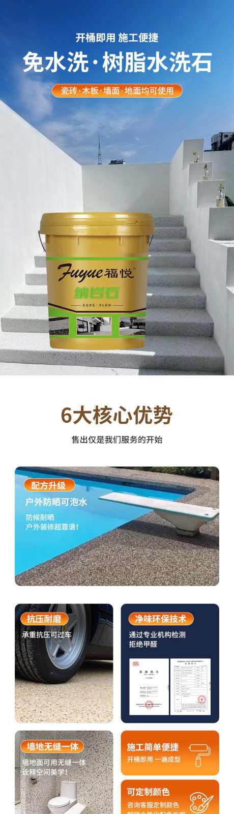 树脂水洗石详情页_源文件下载_PSD格式_790X14318像素-水洗石,乳胶溙,面漆-作品编号:2025073109495747-志ˈ̹设˙网