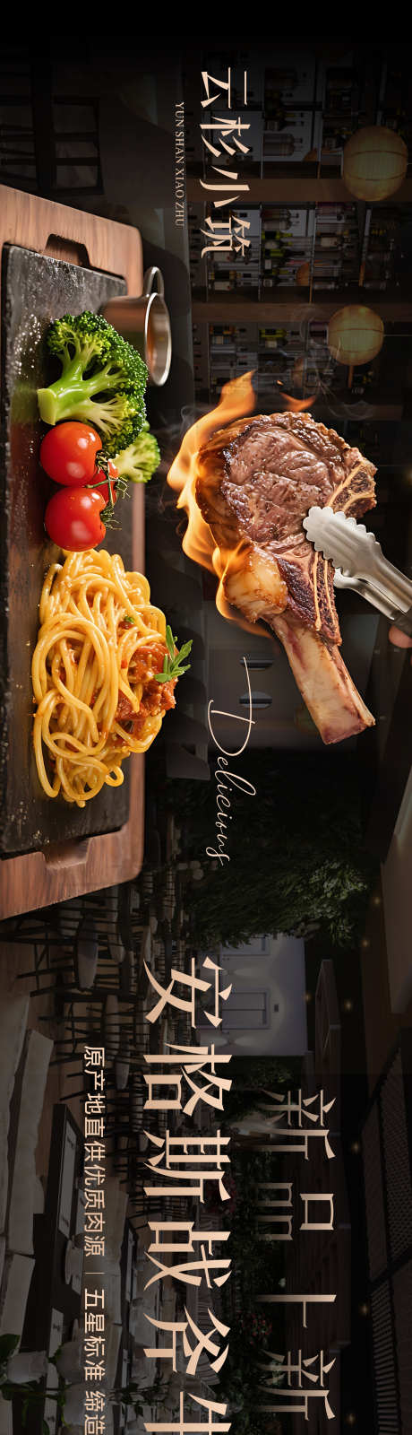 西餐厅新品上新牛排banner_源文件下载_PSD格式_2000X8000像素-广告,食品,美食-作品编号:2025073109391818-志ˈ̹设˜网