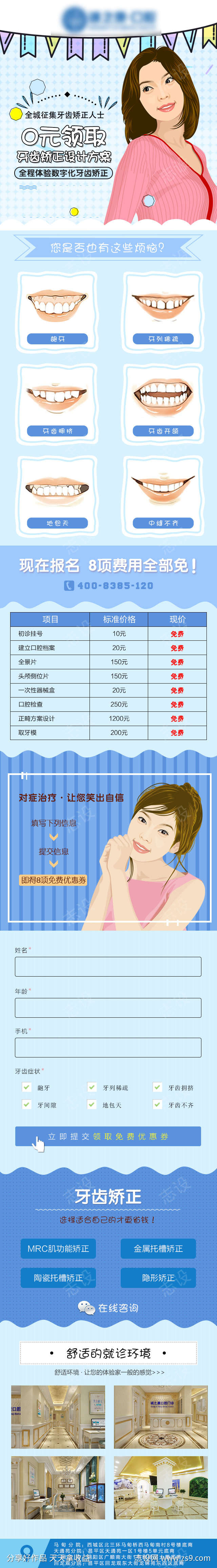 口腔矫正详情页