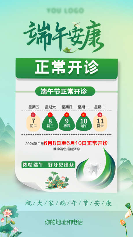 端午节放假_源文件下载_PSD格式_1063X1890像素-口腔,告示,假期-作品编号:2025080314354820-源文件库-ywjfx.cn