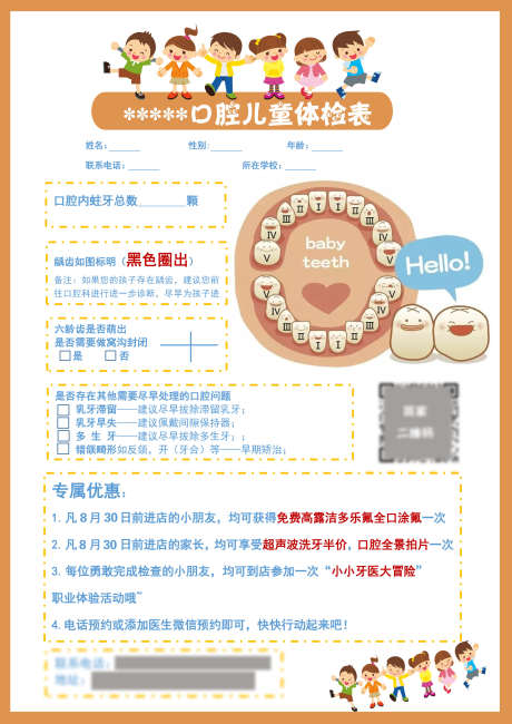 口腔检查表_源文件下载_PSD格式_2480X3507像素-检查表单页,矫正,种植牙-作品编号:2025080317152468-志设-zs9.com