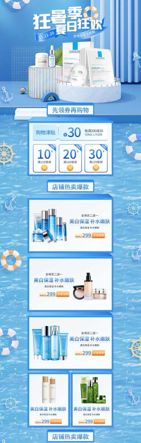 夏季化妆品专题促销详情_源文件下载_PSD格式_1920X6000像素-专题,促销,化妆品-作品编号:2025073109506949-设计素材-www.shejisc.cn