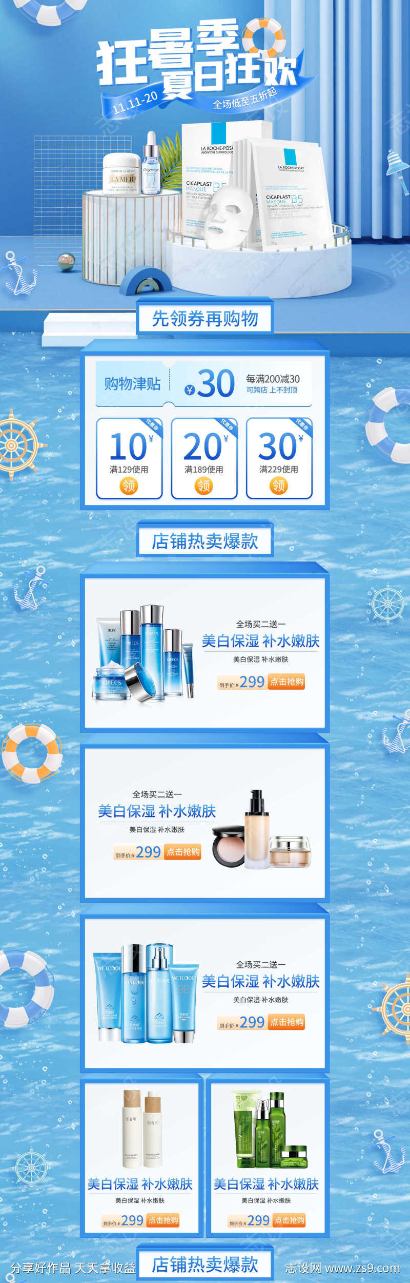 夏季化妆品专题促销详情