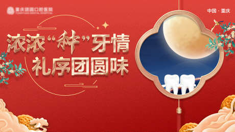 跨年口区展板_源文件下载_PSD格式_4008X2251像素-牙齿,口腔,贺岁-作品编号:2025080314374066-志˰设·网