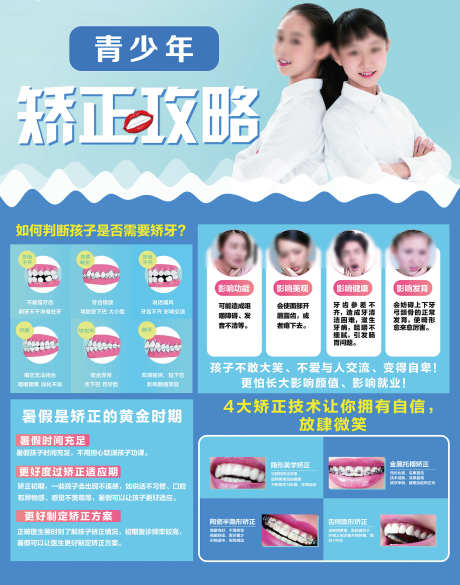 口腔知识科普_源文件下载_PSD格式_2268X2882像素-种植牙,科普,提问-作品编号:2025080314392028-志设-zs9.com