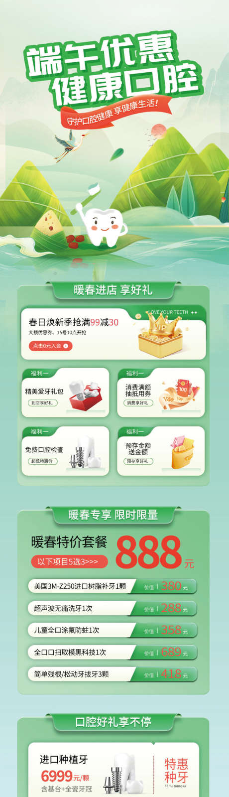 端午节长图_源文件下载_PSD格式_800X3417像素-长图,牙齿,口腔-作品编号:2025080314375382-志ˆ设′网