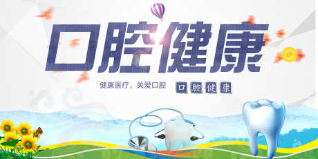 口腔海报画面_源文件下载_PSD格式_2268X1134像素-洗牙,修复,矫正-作品编号:2025080309114986-志设-zs9.com