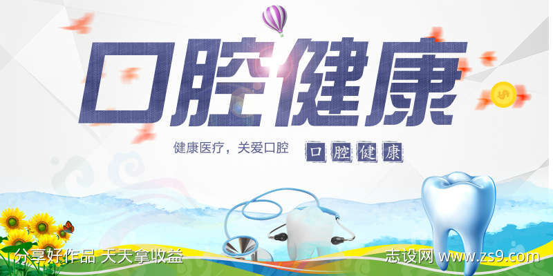 口腔海报画面