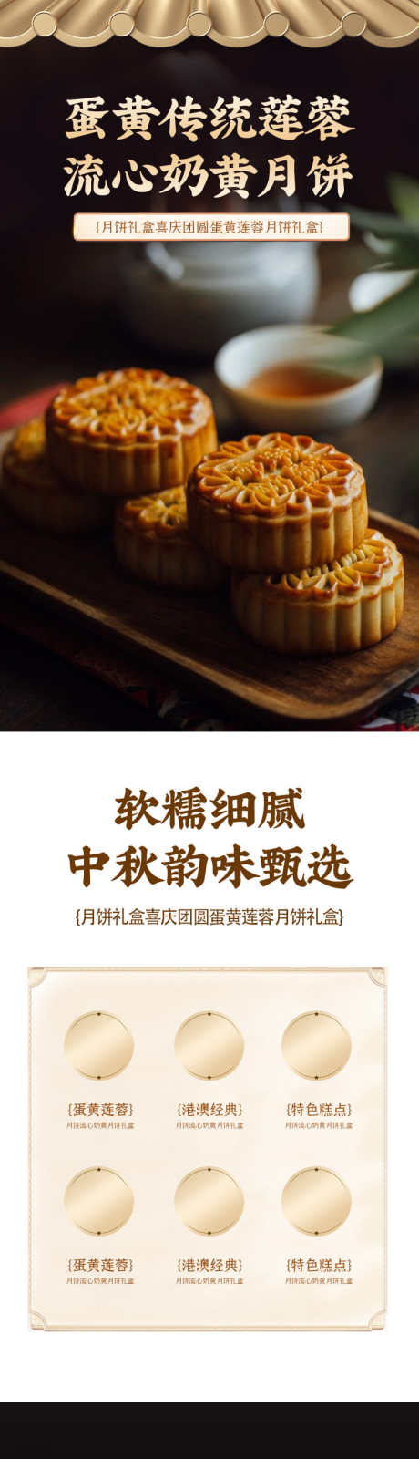 简约大气食品月饼传统详情页_源文件下载_PSD格式_790X13026像素-中秋,中秋节,流心-作品编号:2025080109138747-志·设ʹ֣֤֚֫֗ׄ网