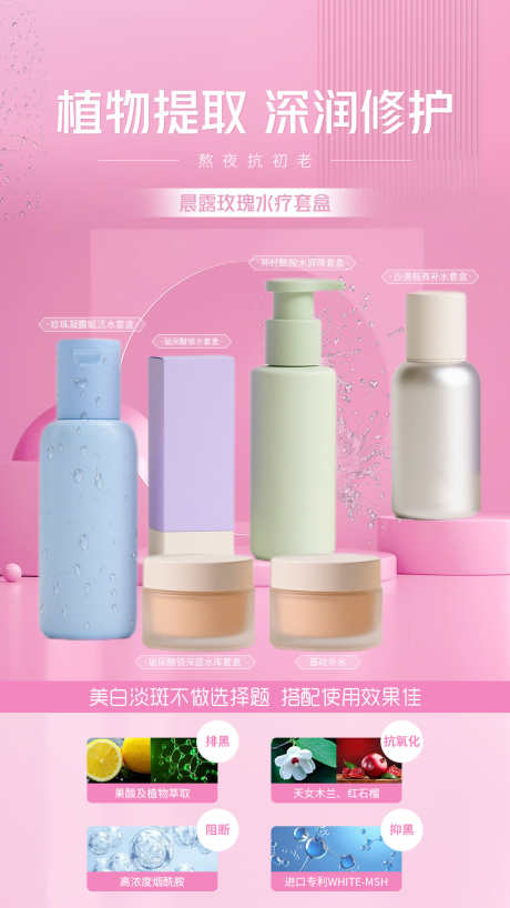 粉色化妆品套盒护肤品简约产品海报_源文件下载_PSD格式_1080X1920像素-补水,功效,成分-作品编号:2025073109588067-志ʹ֣֤֚֫֗ׄ设˘网