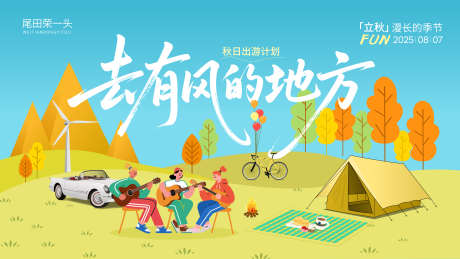 秋季主视觉_源文件下载_AI格式_8000X4500像素-清新,创意,秋季-作品编号:2025073110011669-志设-zs9.com