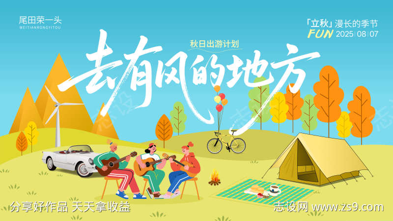 秋季主视觉