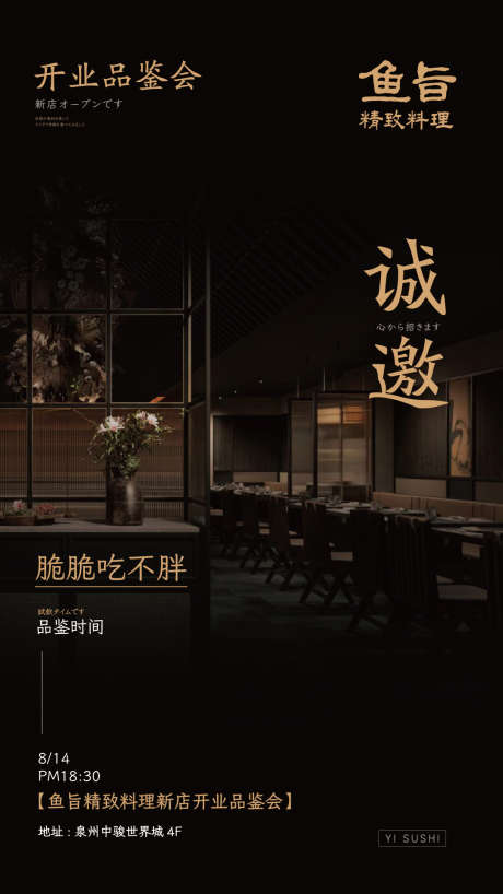 开业品鉴会_源文件下载_AI格式_1080X1920像素-大会,餐饮,邀请函-作品编号:2025073109502045-志设-zs9.com