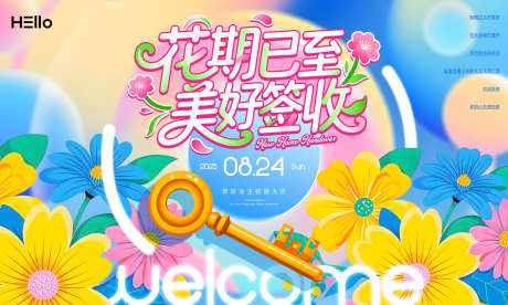 交房主画面签收美好_源文件下载_PSD格式_6890X4134像素-时尚,繁花,唯美-作品编号:2025073110058061-志˲͓͕͔͐͑͗ٚٛٙ设·网
