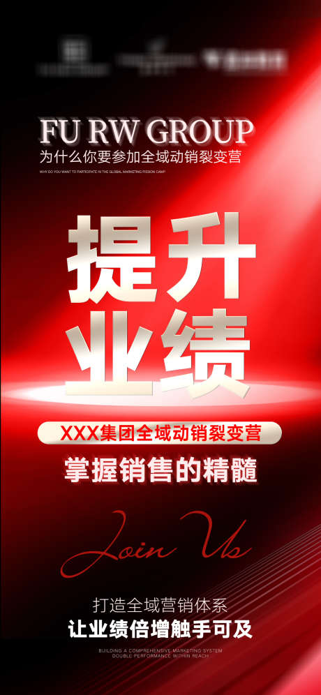 招商赋能海报_源文件下载_PSD格式_1242X2688像素-大字海报,黑红海报,造势海报-作品编号:2025073110055341-志设