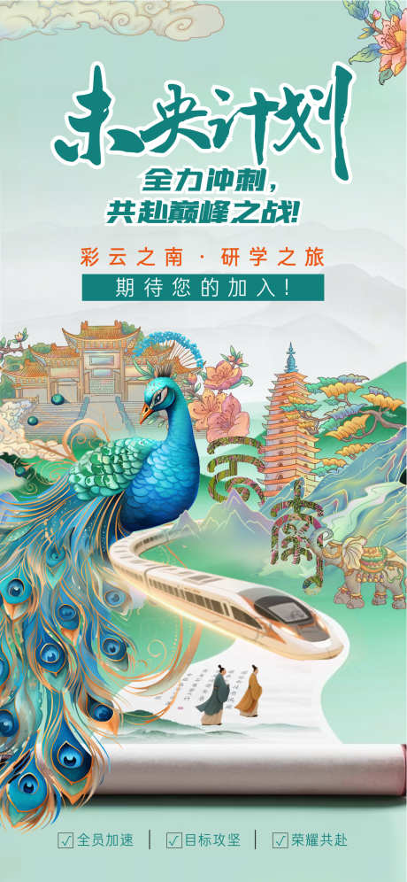 云南研学计划_源文件下载_AI,PSD格式_1064X2304像素-演讲,海报,地标-作品编号:2025073109593089-志·设˲͓͕͔͐͑͗ٚٛٙ网