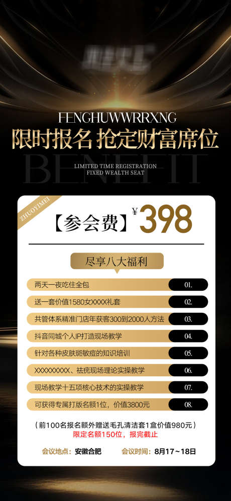 美业报名海报_源文件下载_PSD格式_1242X2688像素-活动海报,报名活动,美业活动-作品编号:2025073110142557-源文件库-ywjfx.cn