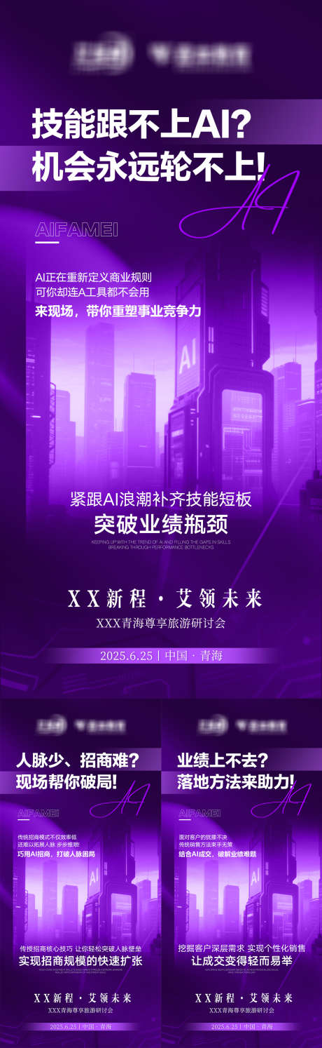 AI势能海报_源文件下载_PSD格式_1242X2688像素-赋能海报,招商海报,AI势能海报-作品编号:2025073110223551-志,设ʹ֣֤֚֫֗ׄ网