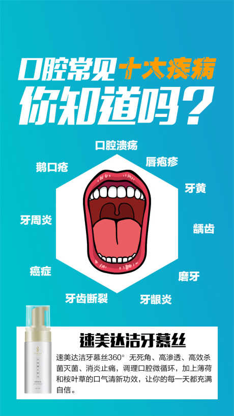 口腔知识科普_源文件下载_PSD格式_1080X1921像素-种植牙,科普,提问-作品编号:2025080315132501-志`设͵网