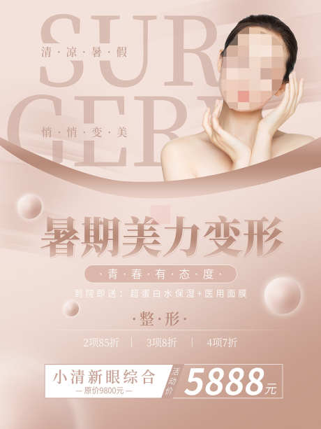医美美容海报_源文件下载_PSD格式_1134X1512像素-美容,微调,逆龄-作品编号:2025080510491712-志设-zs9.com