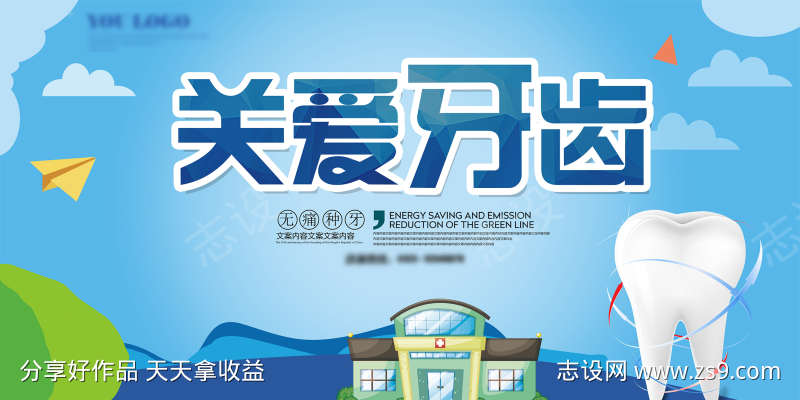 口腔海报画面