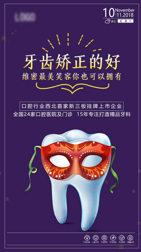 口腔海报牙齿_源文件下载_PSD格式_750X1334像素-修复,矫正,种植牙-作品编号:2025080311112968-志设-zs9.com