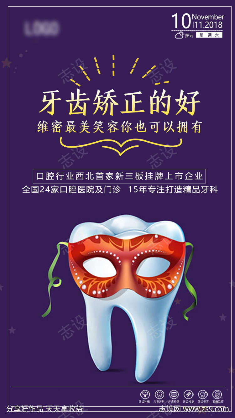 口腔海报牙齿