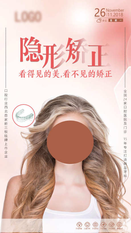 口腔海报画面_源文件下载_PSD格式_750X1334像素-矫正,种植牙,爱牙-作品编号:2025080313369690-志设