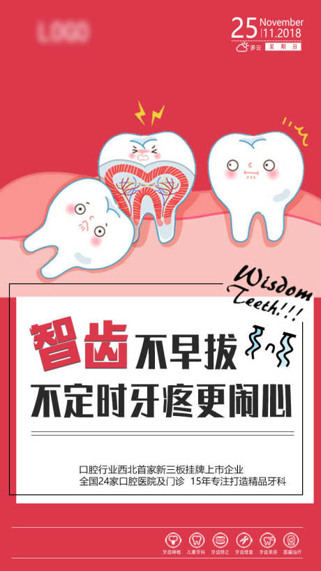 口腔海报画面_源文件下载_PSD格式_750X1334像素-修复,矫正,种植牙-作品编号:2025080313373057-志设