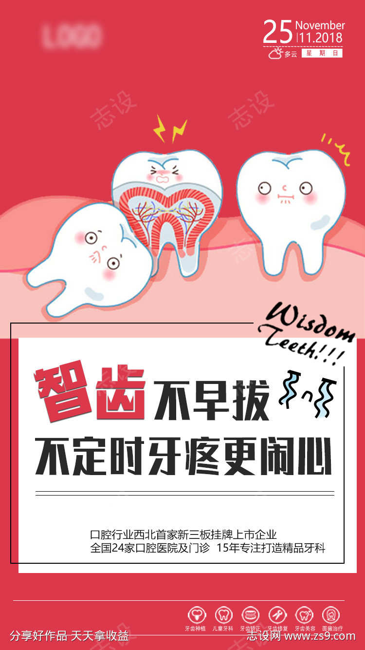 口腔海报画面