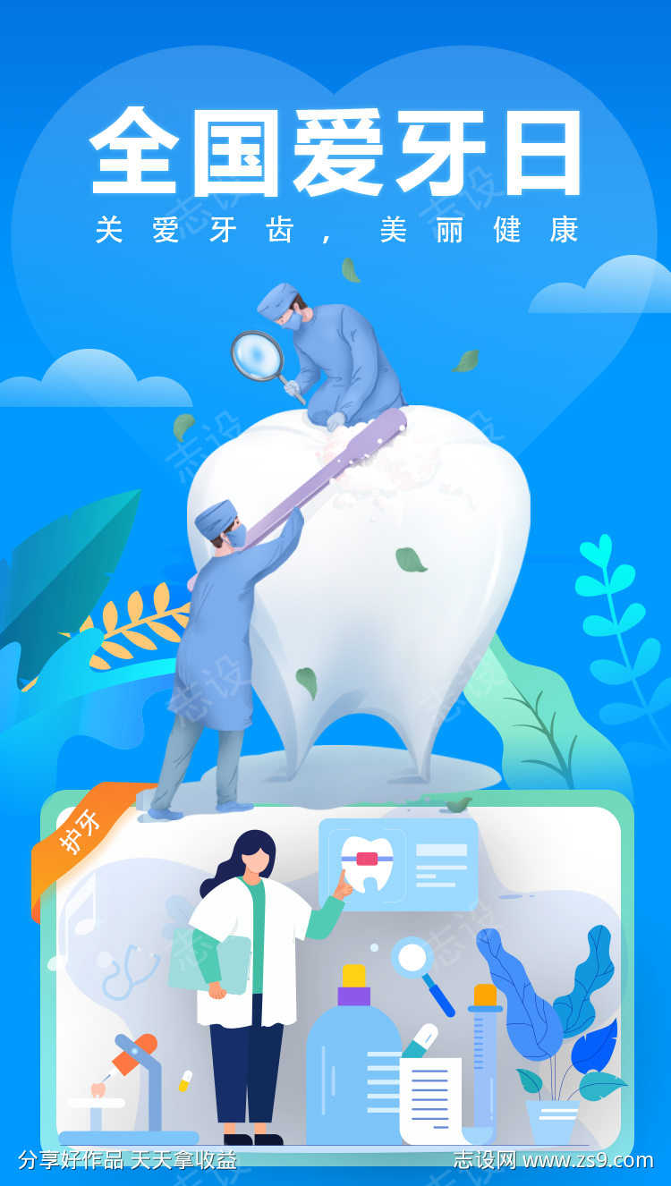 口腔海报牙齿