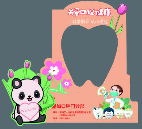 口腔美陈拍照打卡_源文件下载_PSD格式_1134X1029像素-效果图,堆头,美陈-作品编号:2025080509281610-志设-zs9.com