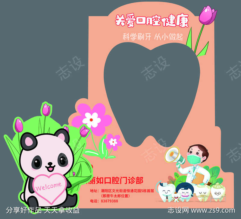 口腔美陈拍照打卡
