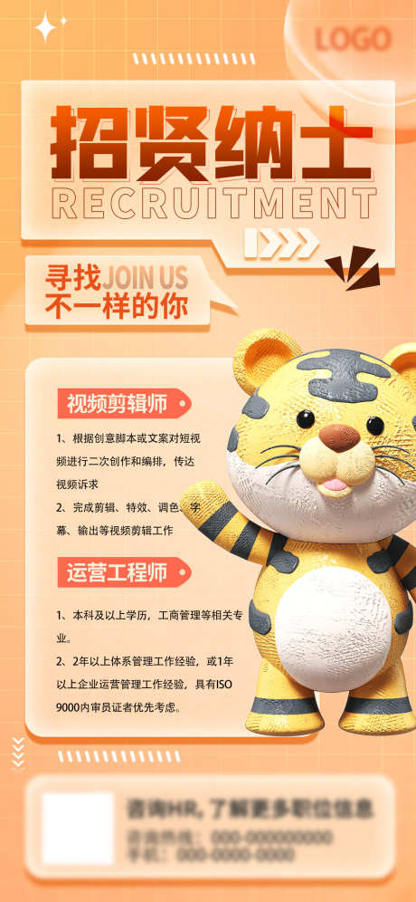 招聘招募海报_源文件下载_PSD格式_1242X2688像素-挑战,加入,团队-作品编号:2025080510482265-志设-zs9.com