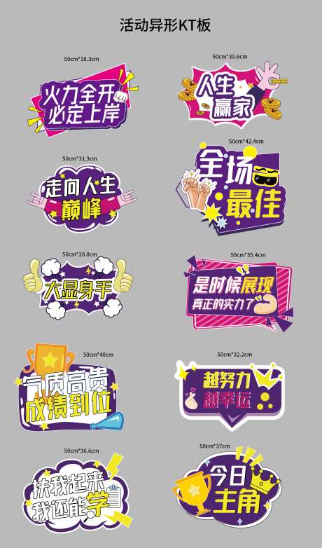 活动打卡拍照创意异形手举牌物料KT板_源文件下载_AI格式_2070X3517像素-异形,扁平化,励志-作品编号:2025073110049029-志ʹ֣֤֚֫֗ׄ设˒网