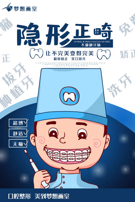 口腔知识科普_源文件下载_PSD格式_1134X1701像素-种植牙,科普,提问-作品编号:2025080315149499-志设-zs9.com